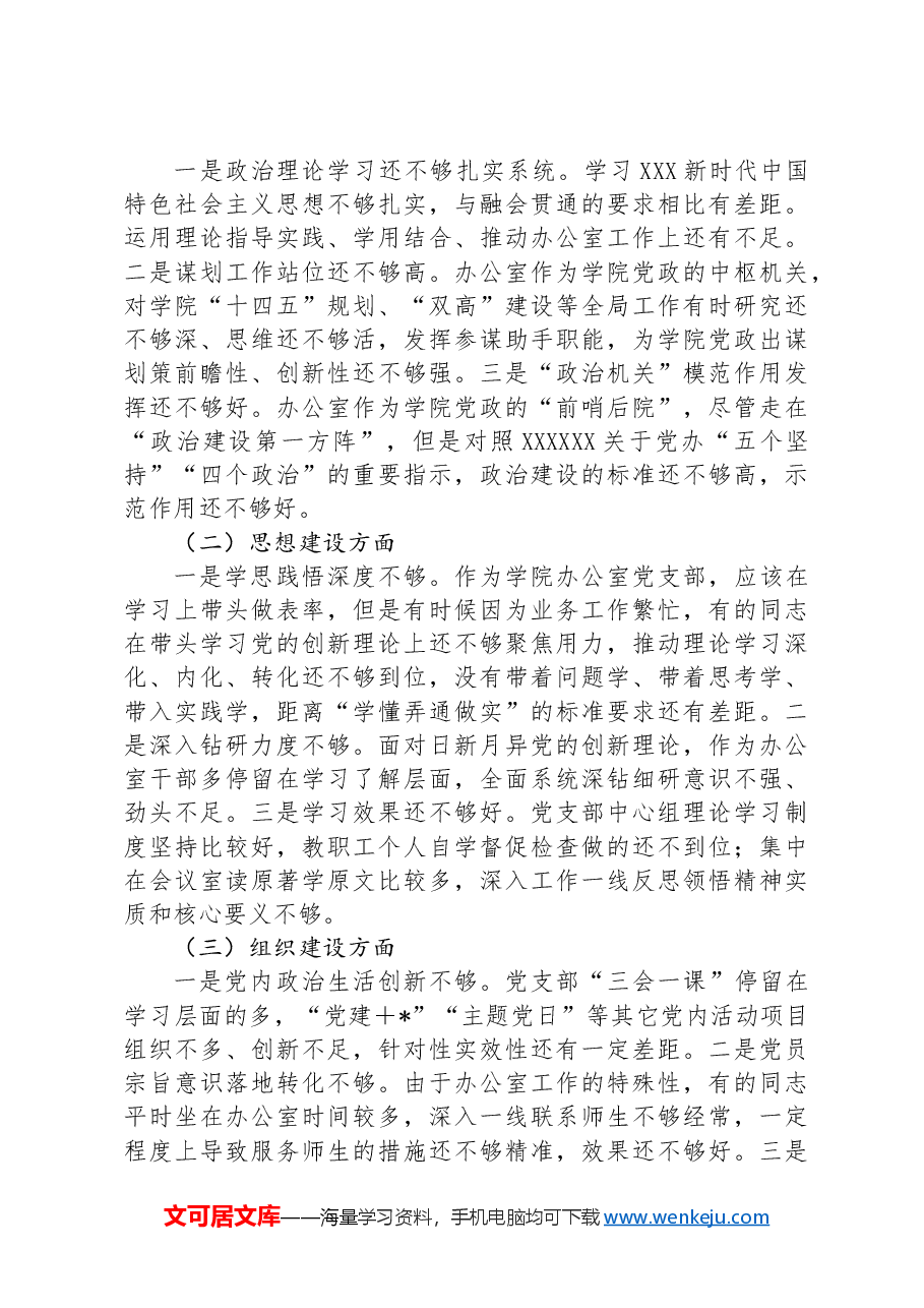 高校办公室巡察前工作自查报告.docx,第4页预览