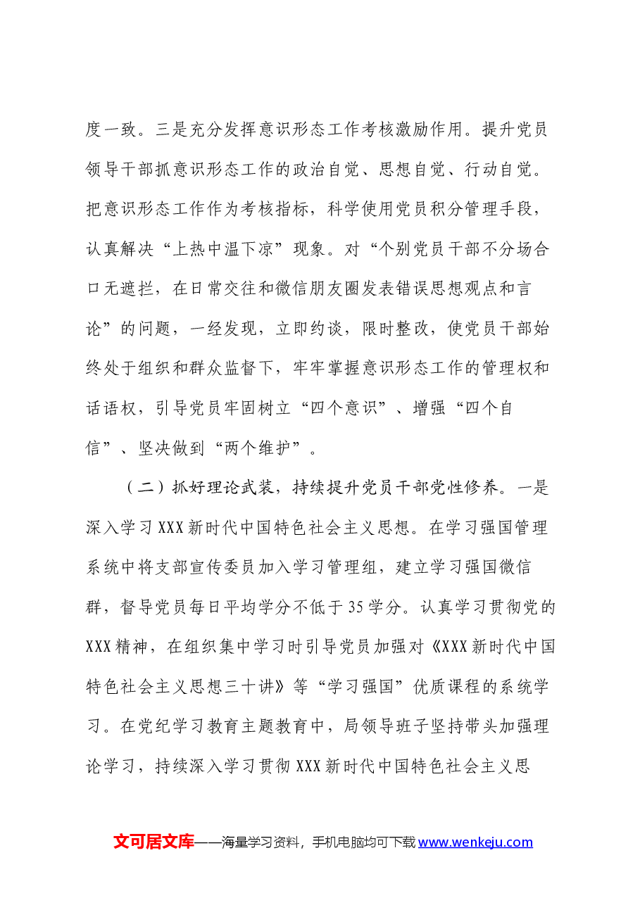 商务局2024年上半年意识形态工作总结.docx,第3页预览