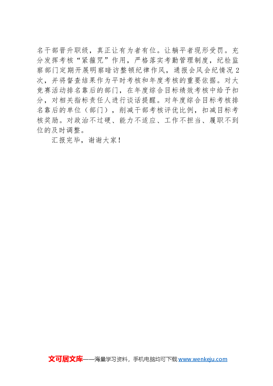 在2024年全市干部队伍“能力作风提升年”活动推进会上的汇报发言.docx,第3页预览