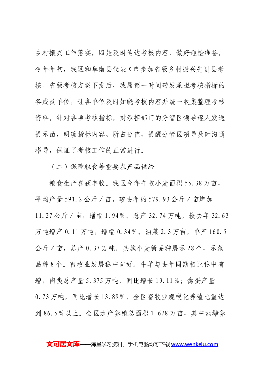 区农业农村局2024年上半年工作总结.docx,第2页预览