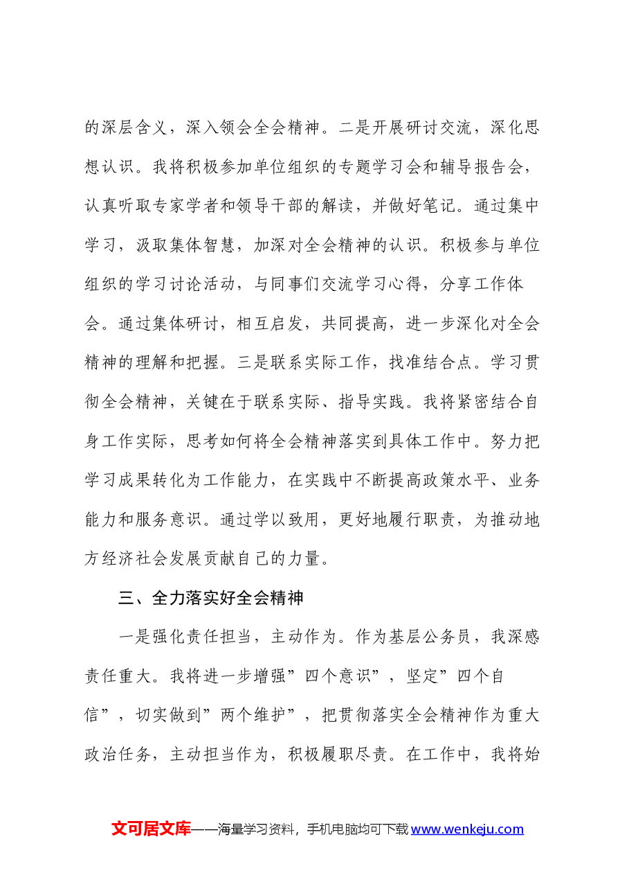 学习贯彻二十届三中全会精神的研讨发言.docx,第3页预览