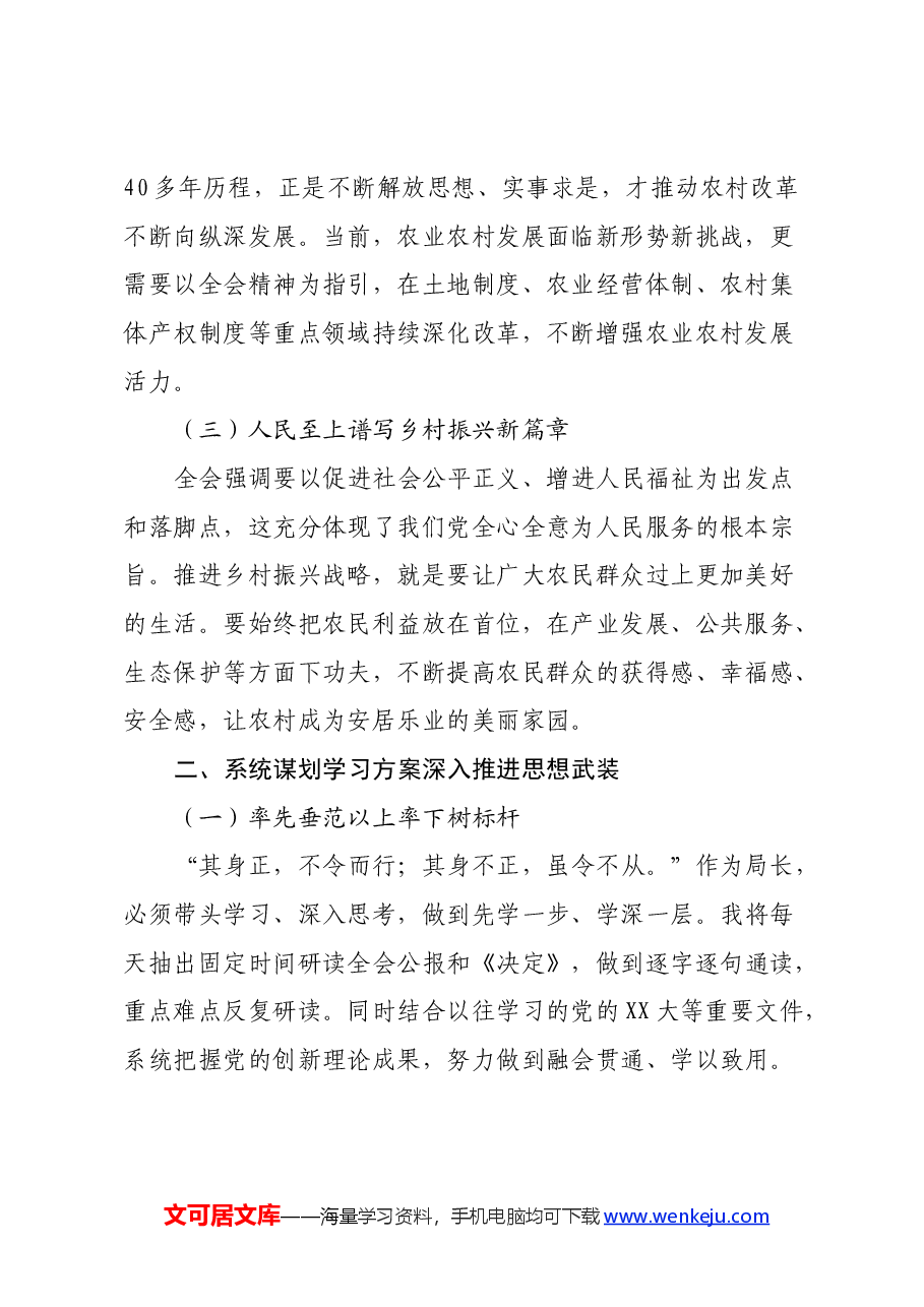 局长学习党的二十届三中全会精神心得体会.docx,第2页预览