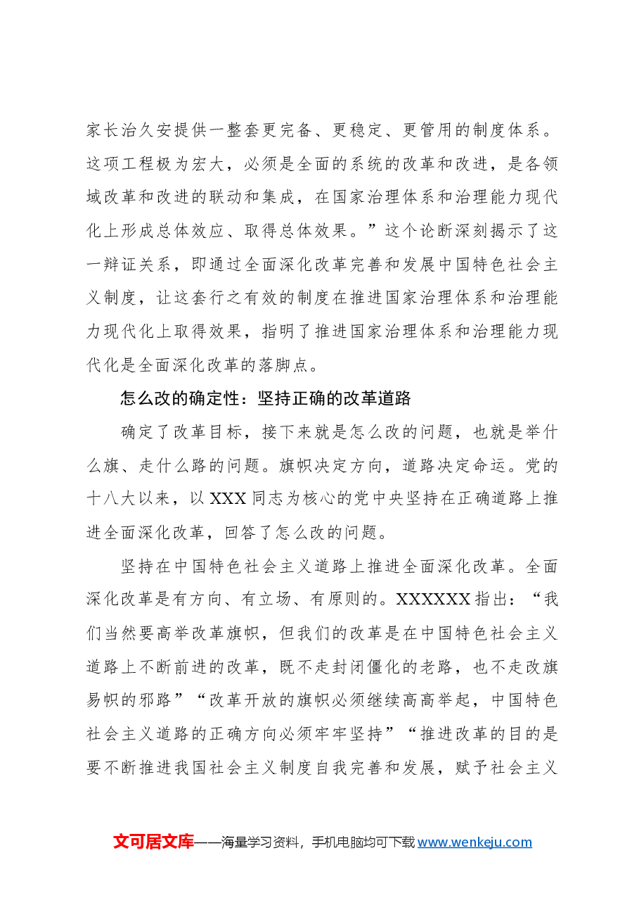 心得体会:党的领导是全面深化改革最大的确定性.docx,第4页预览