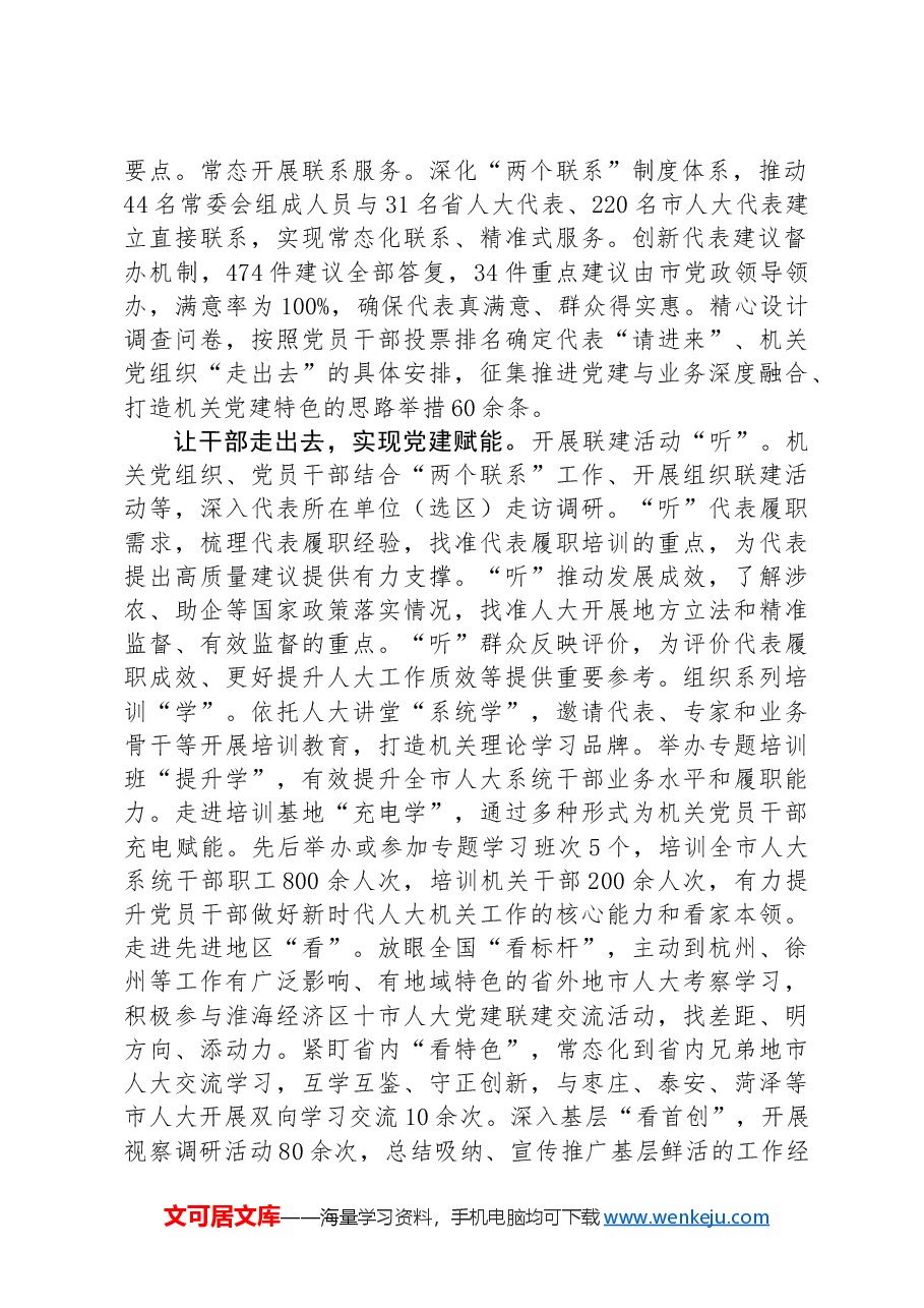 人大办在2024年市直机关党建工作暨党建品牌创建工作推进会上的汇报发言.docx,第2页预览