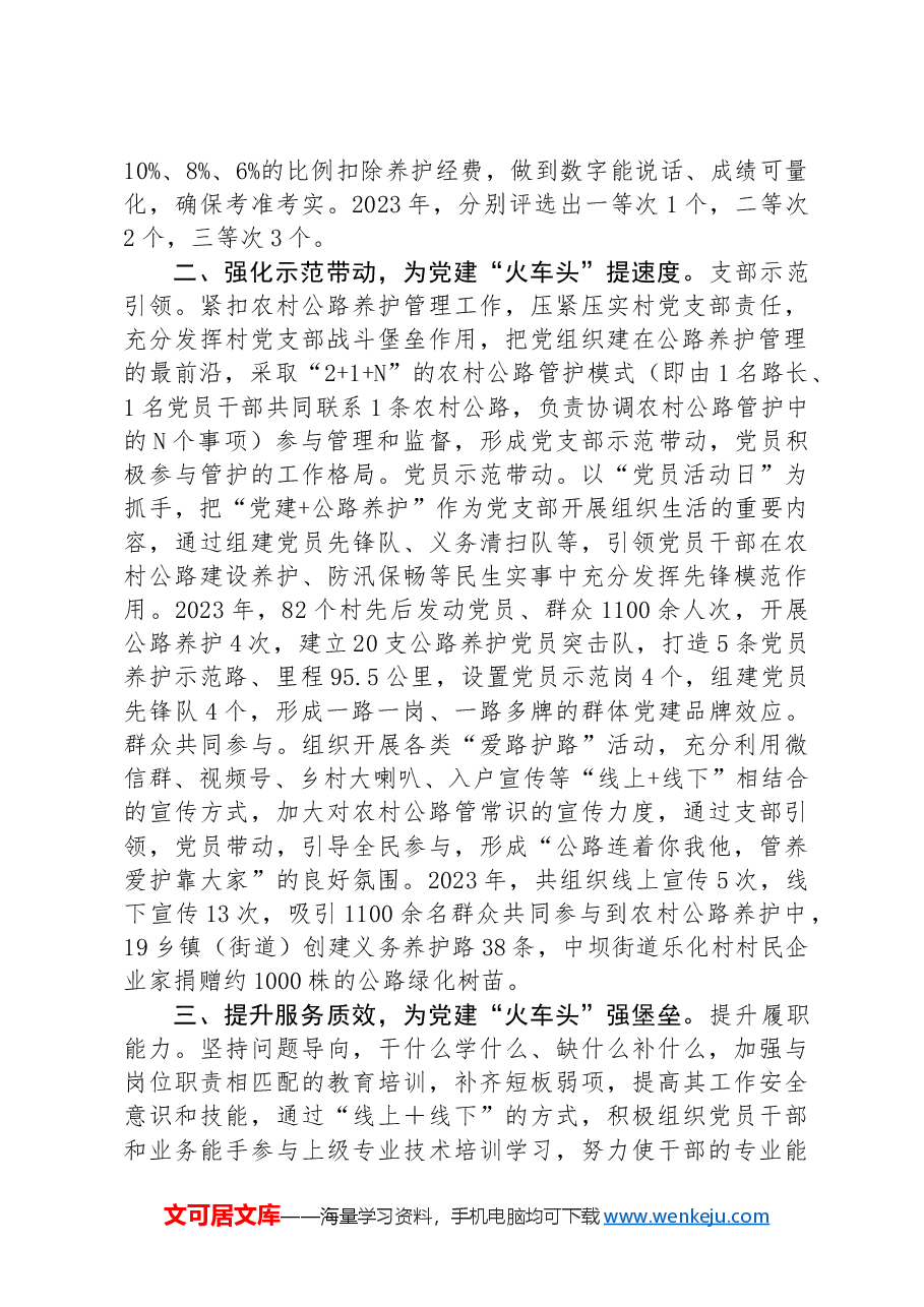 县农村公路养护中心在党建工作会议上的交流发言.docx,第2页预览