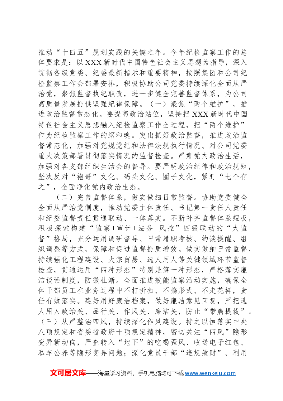 国有企业年度纪检工作情况报告.docx,第3页预览