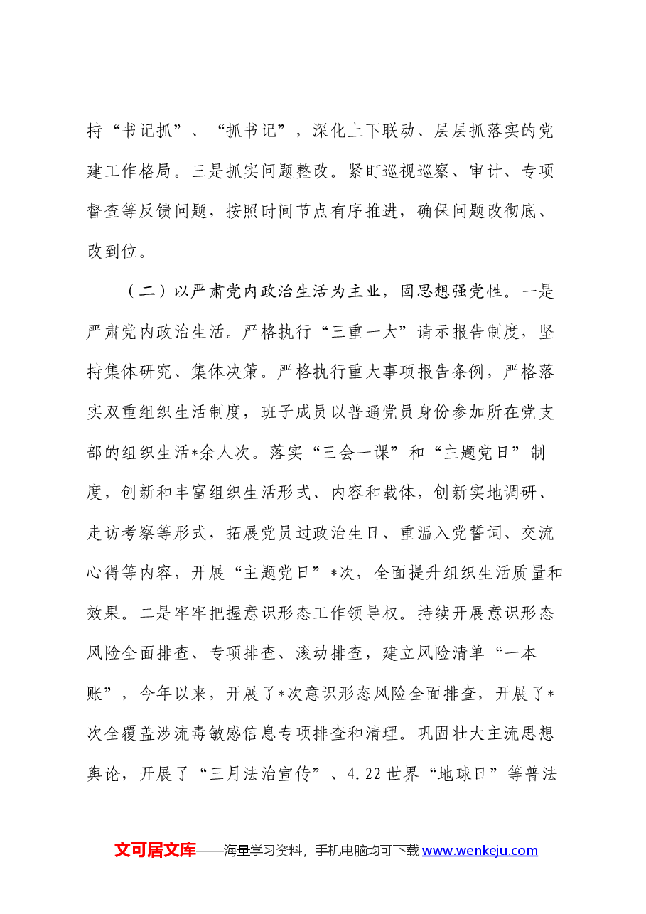 局机关党委2024年上半年工作总结及下一步工作打算.docx,第2页预览