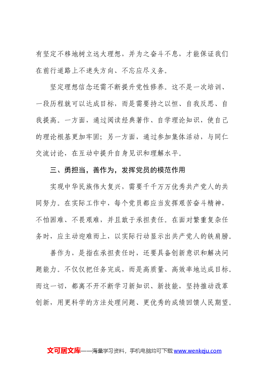 微党课:加强党纪学习教育,努力做到学纪、知纪、明纪、守纪.docx,第3页预览