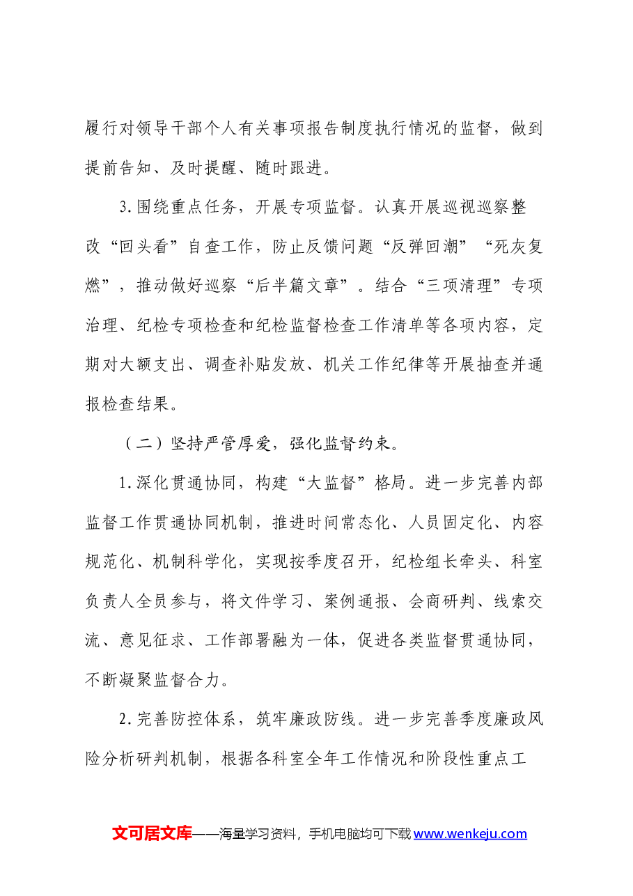 2024年上半年全面从严治党工作专题会议发言材料.docx,第4页预览