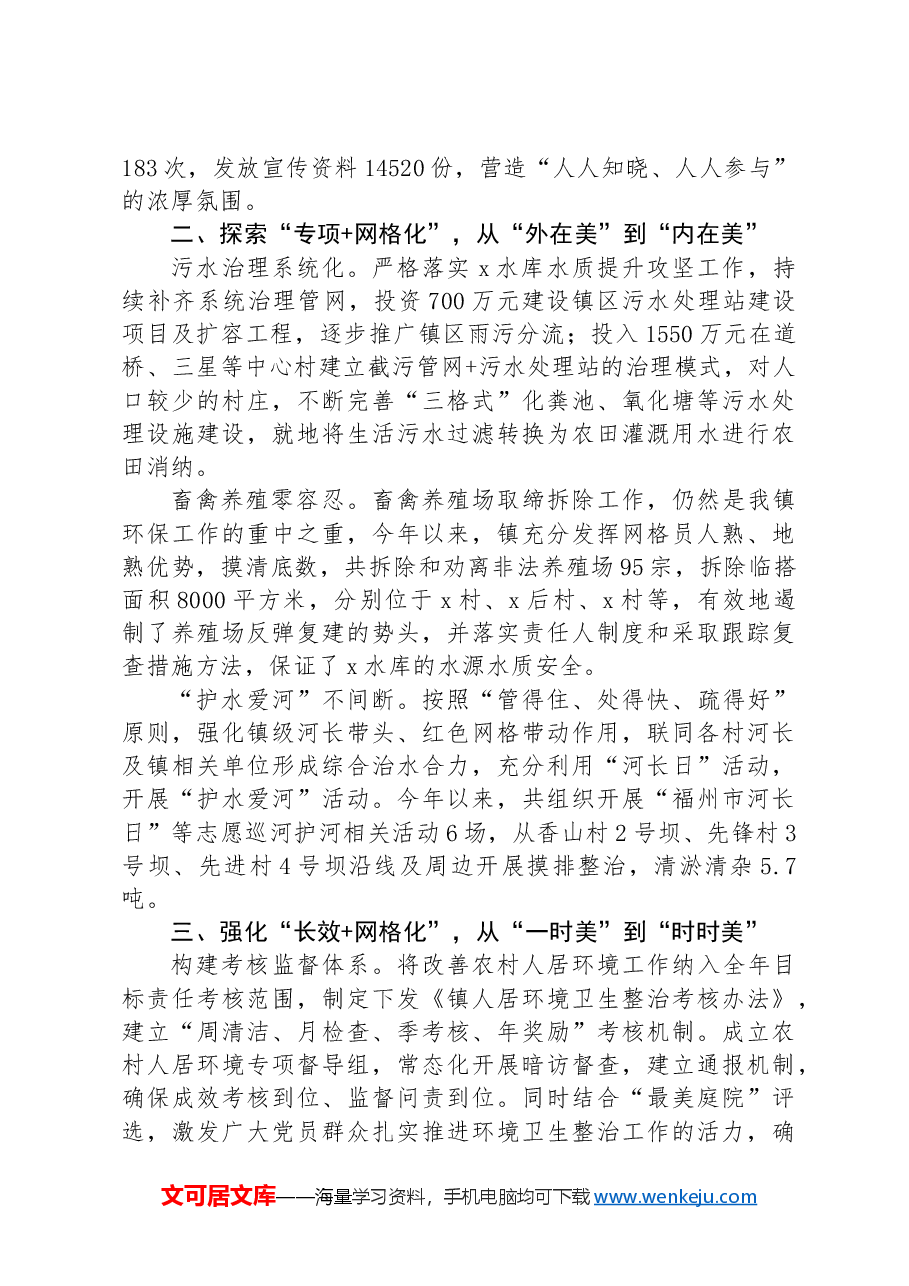 副镇长在基层治理网格化工作推进会上的交流发言.docx,第2页预览