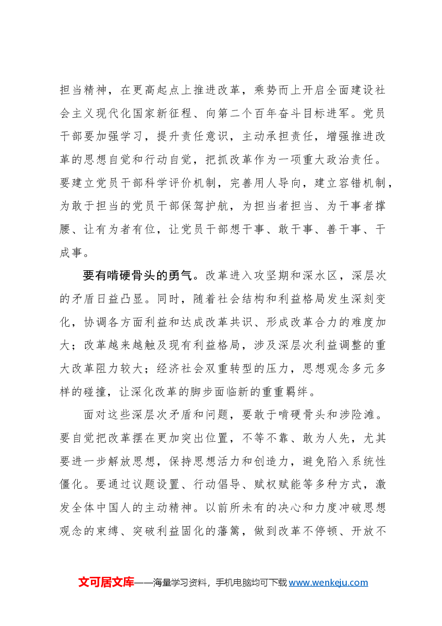 心得体会:新时代全面深化改革需要的精神品质.docx,第2页预览