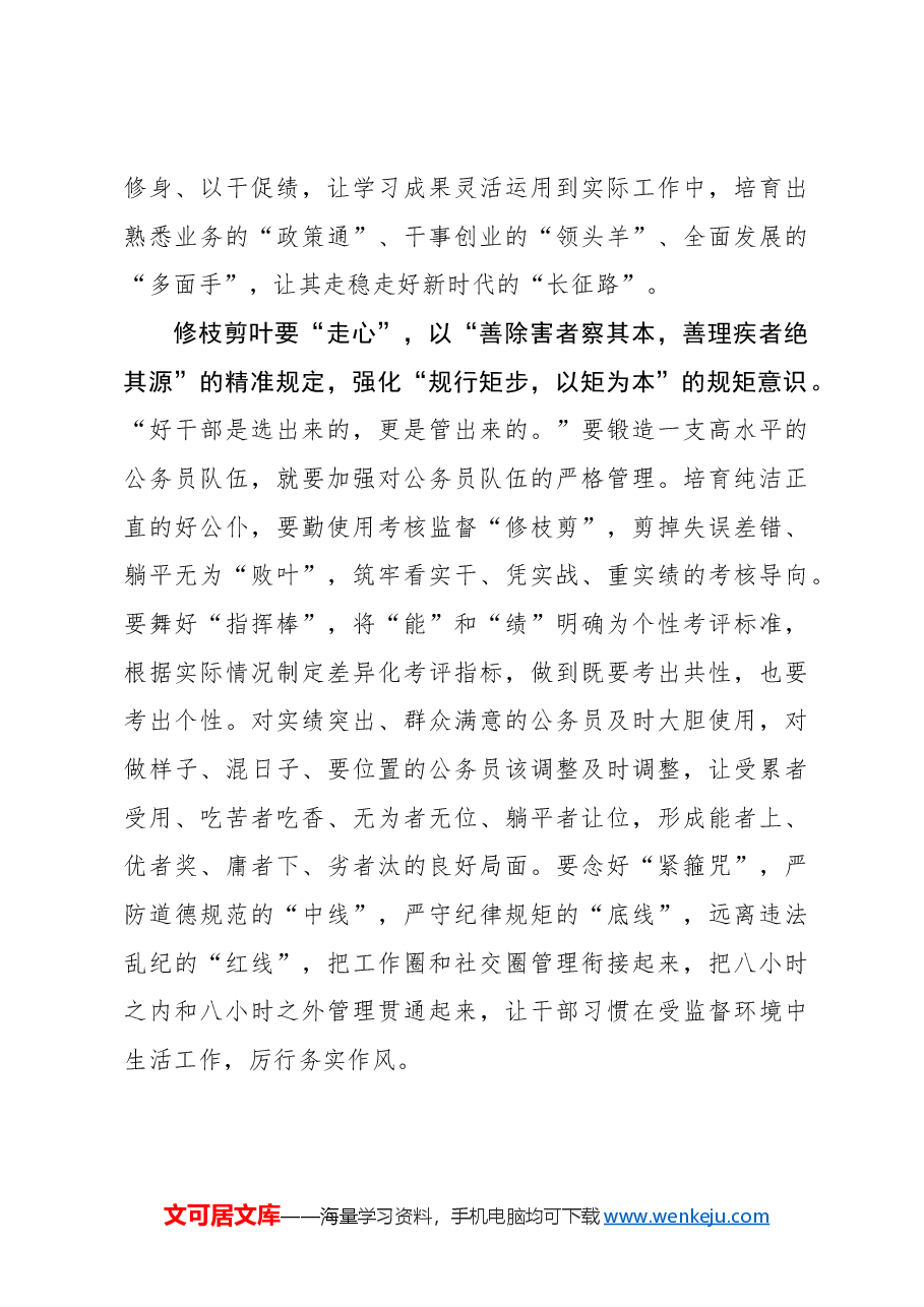 心得体会:以“专心、用心、走心”锻造高素质公务员队伍.docx,第3页预览