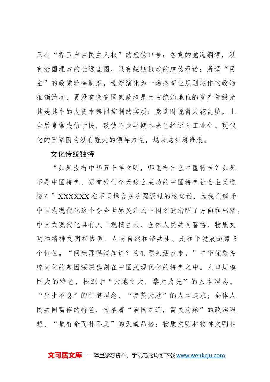 心得体会：中国式现代化的独特优势.docx，第2页预览