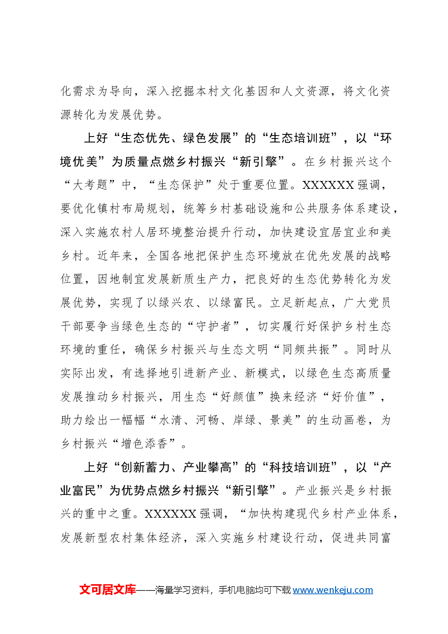 心得体会:上好“培训班” 点燃乡村振兴“新引擎”.docx,第2页预览