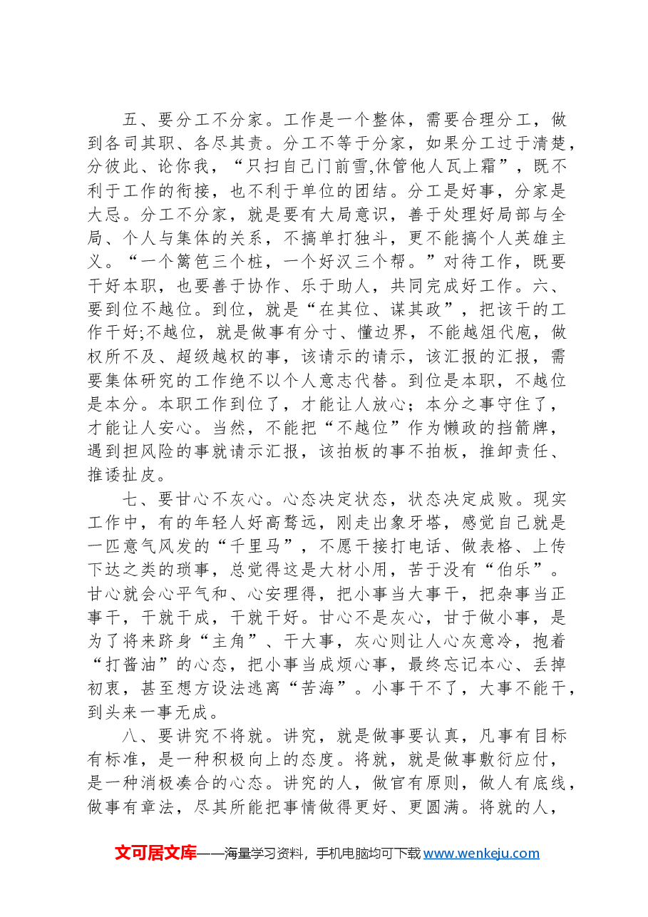 在青年干部座谈会上的讲话:年轻干部做到“九要九不要”方能成大器堪大任.docx,第3页预览