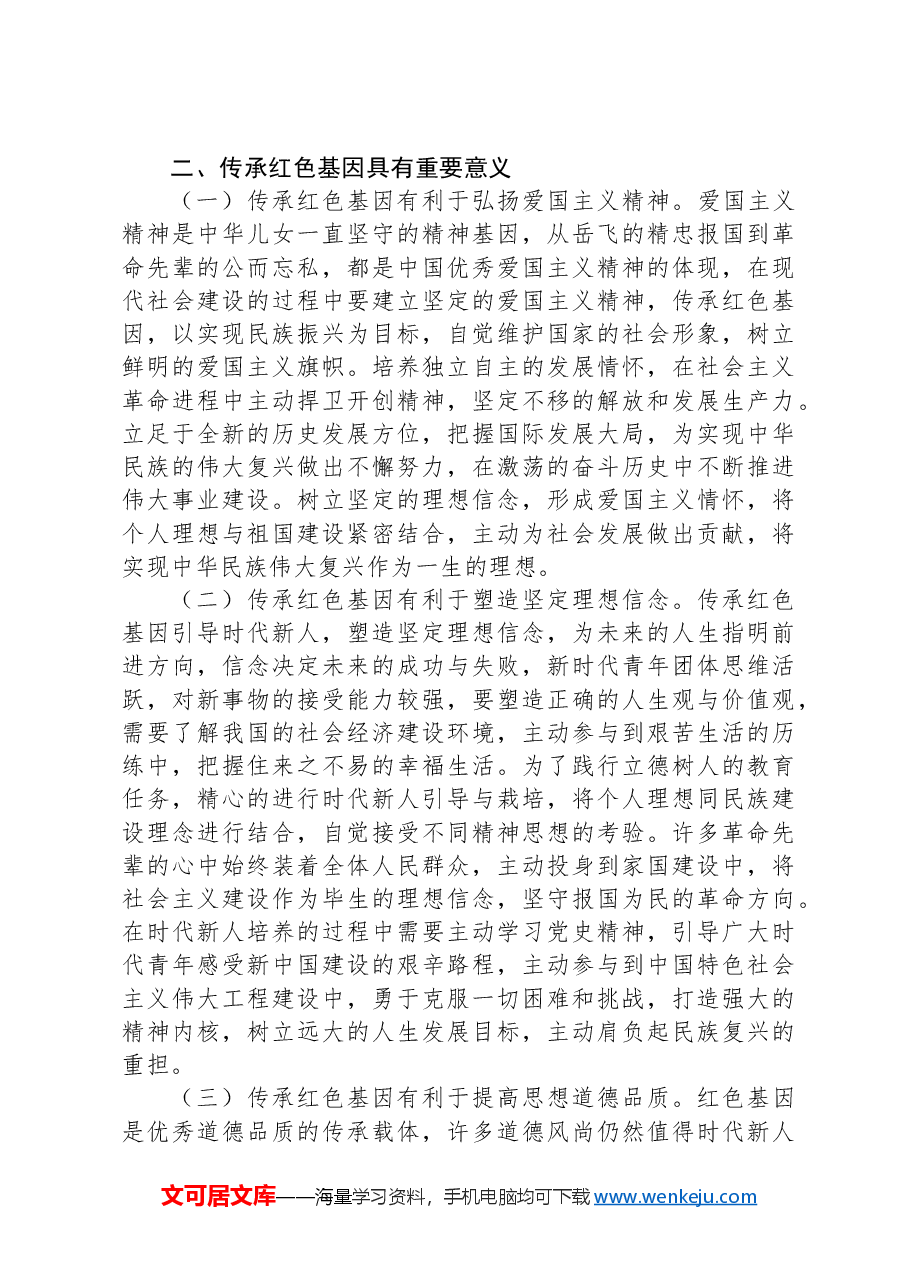 党课:传承红色基因,铸就纪律之魂.docx,第3页预览