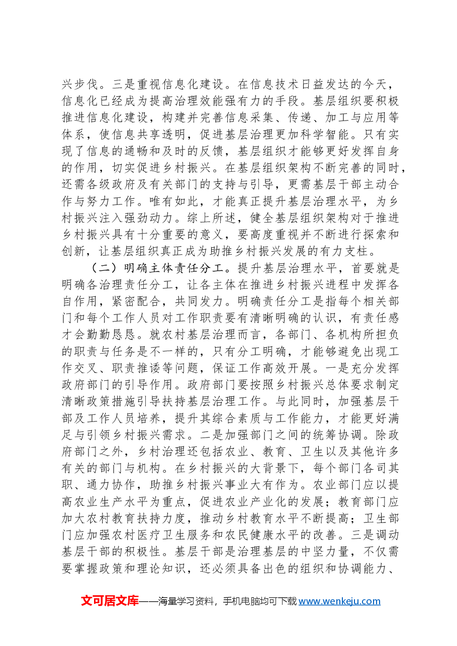 在抓党建促乡村振兴促基层治理推进会上的讲话.docx,第4页预览