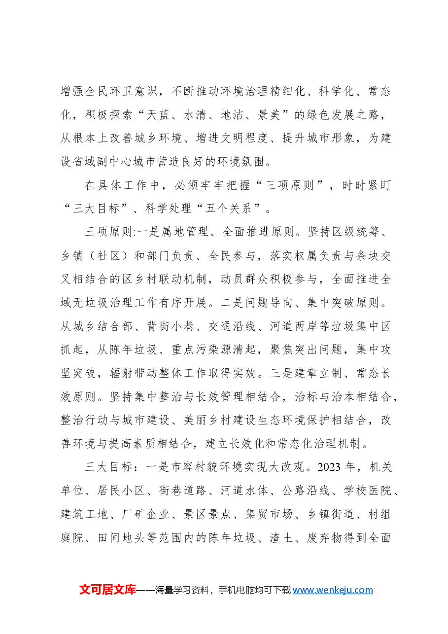 (3篇)在生活垃圾分类工作主题会上的讲话材料汇编.docx,第3页预览