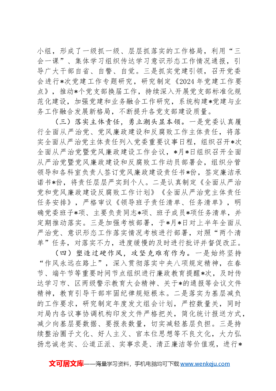 局2024年上半年政治生态研判分析报告.docx，第2页预览