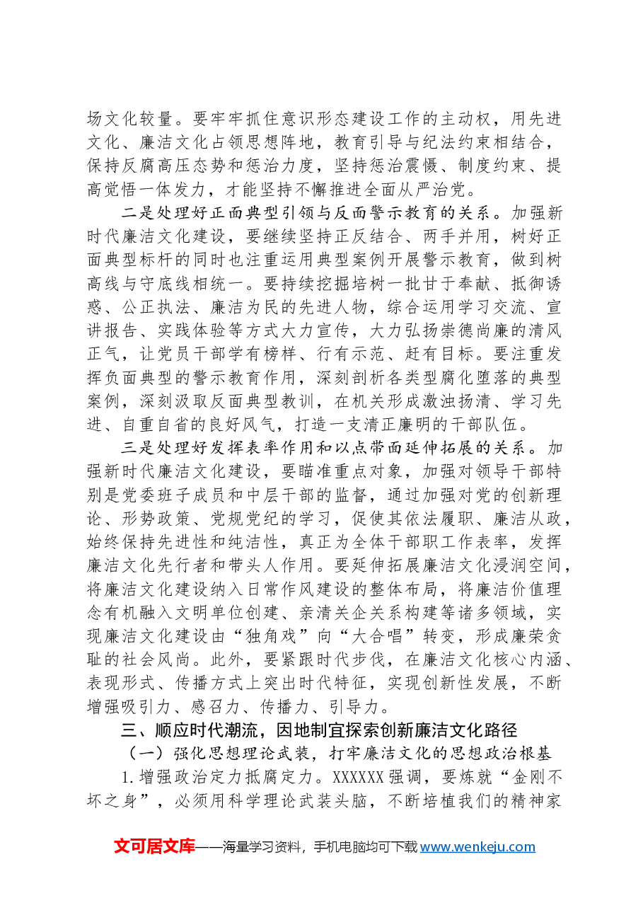 在机关廉洁文化建设座谈交流会上的讲话.docx,第3页预览