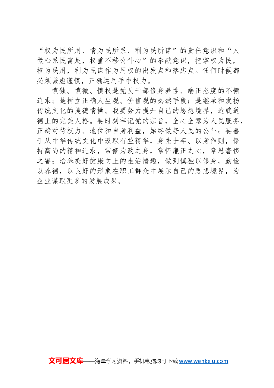 警示教育交流研讨发言:常怀廉正之心,做到慎独、慎微、慎权.docx,第3页预览