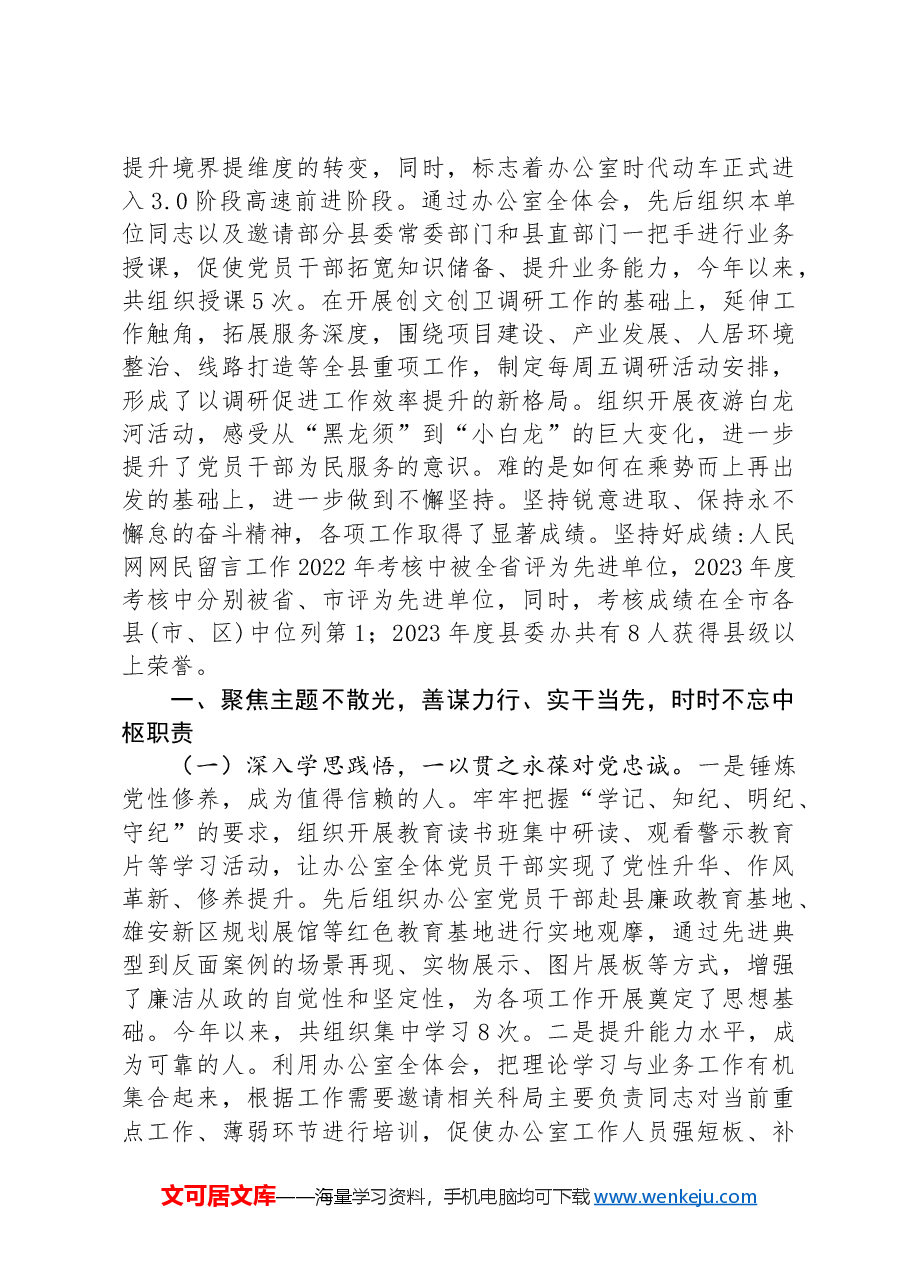 县委办公室2024年上半年工作总结及下一步工作计划.docx,第2页预览