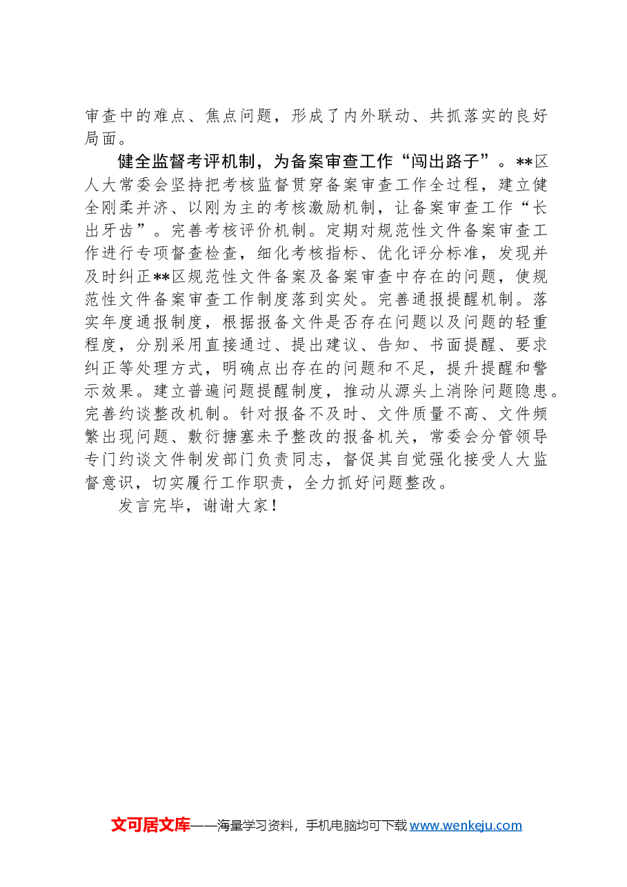 在2024年全市人大规范性文件备案审查工作推进会上的汇报发言.docx,第3页预览
