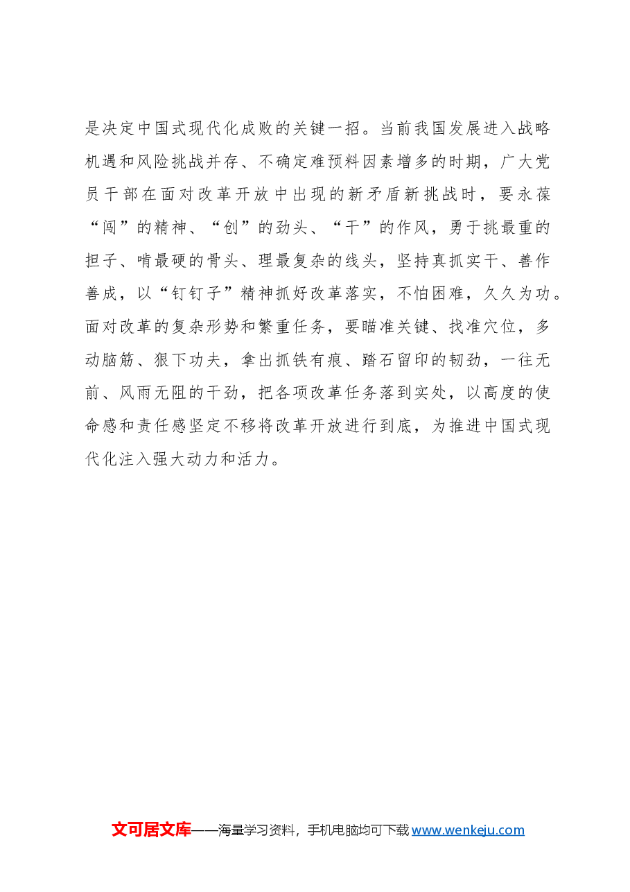 二十届三中全会心得体会:激发“三力”跑赢全面深化改革“拉力赛”.docx,第3页预览