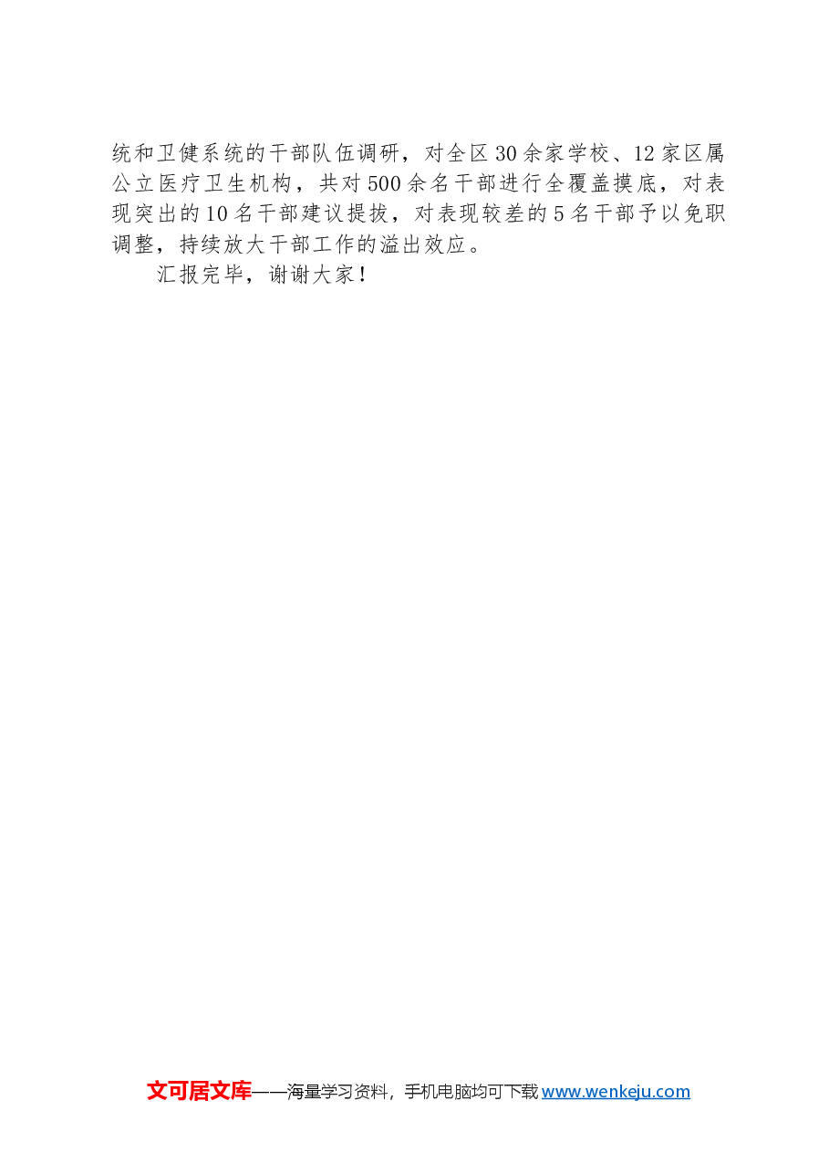 在2024年全市干部能力作风攻坚推进会上的汇报发言.docx,第3页预览