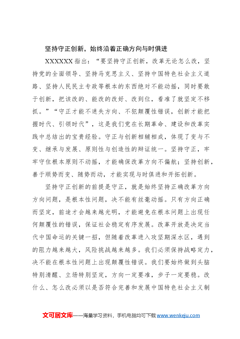 心得体会:进一步全面深化改革必须坚持正确的方法论.docx,第4页预览