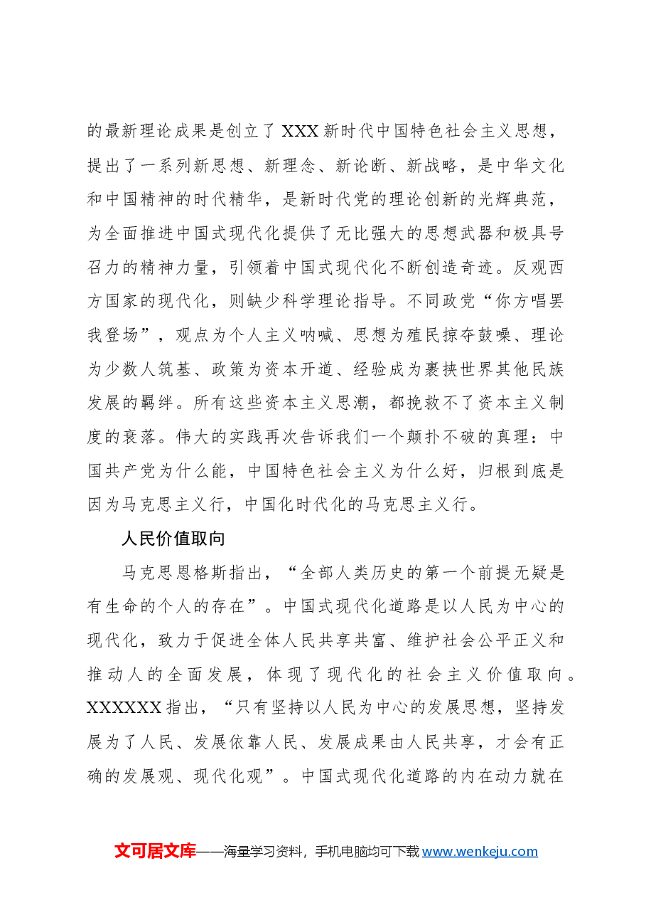 心得体会：中国式现代化的独特优势.docx，第4页预览