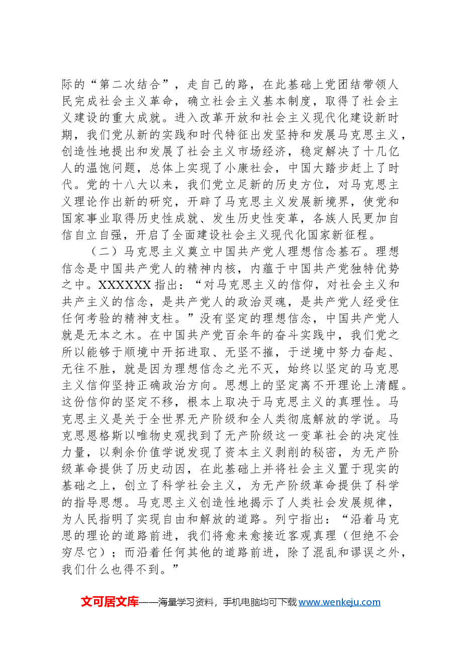 党课:始终坚持和充分发挥党的独特优势.docx,第2页预览