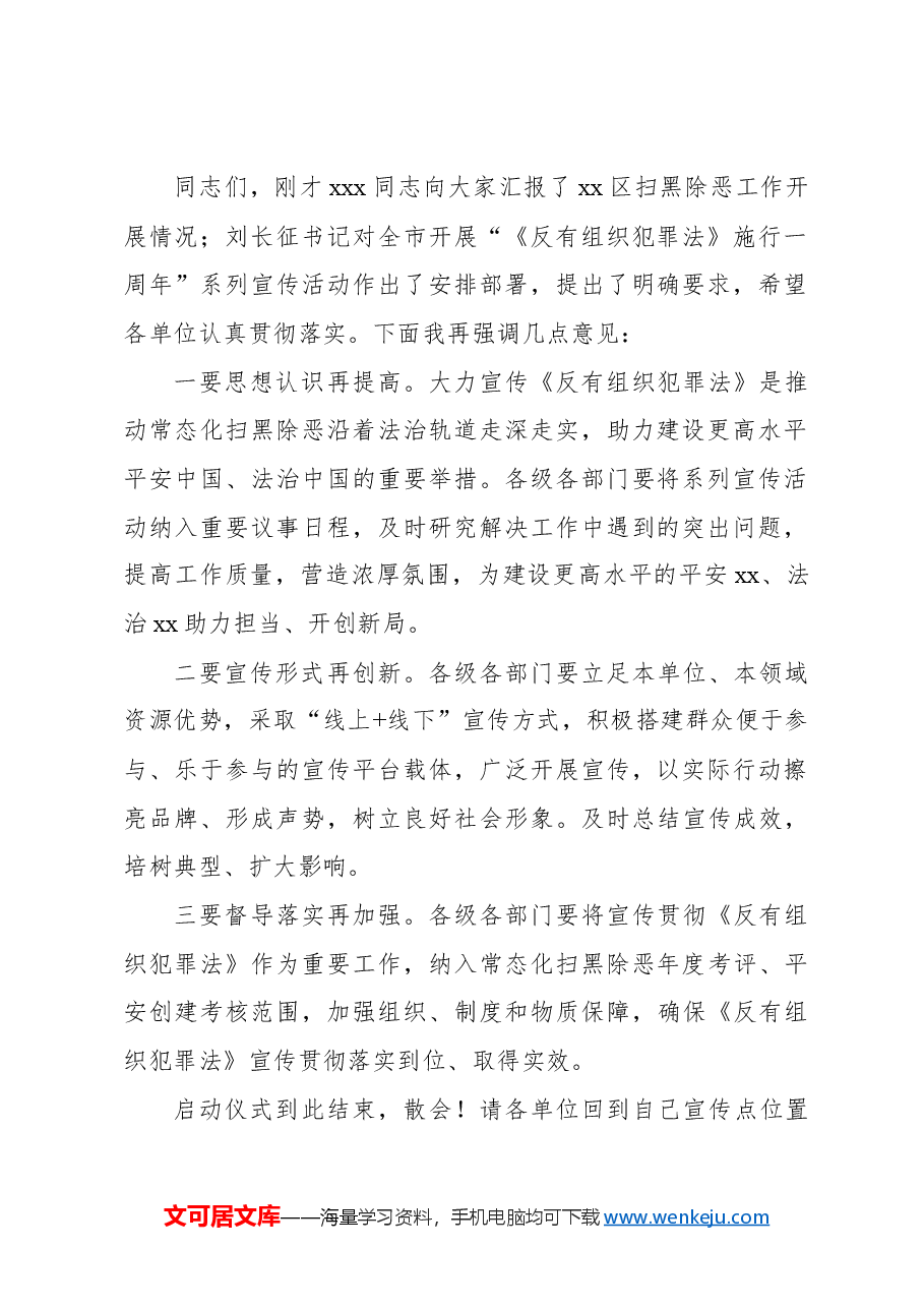 (4篇)活动启动仪式讲话材料汇编.docx,第3页预览