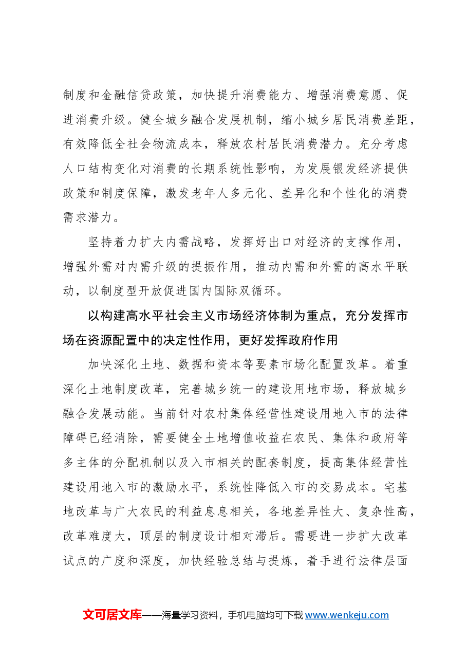 心得体会:以深化制度改革赋能中国式现代化.docx,第3页预览