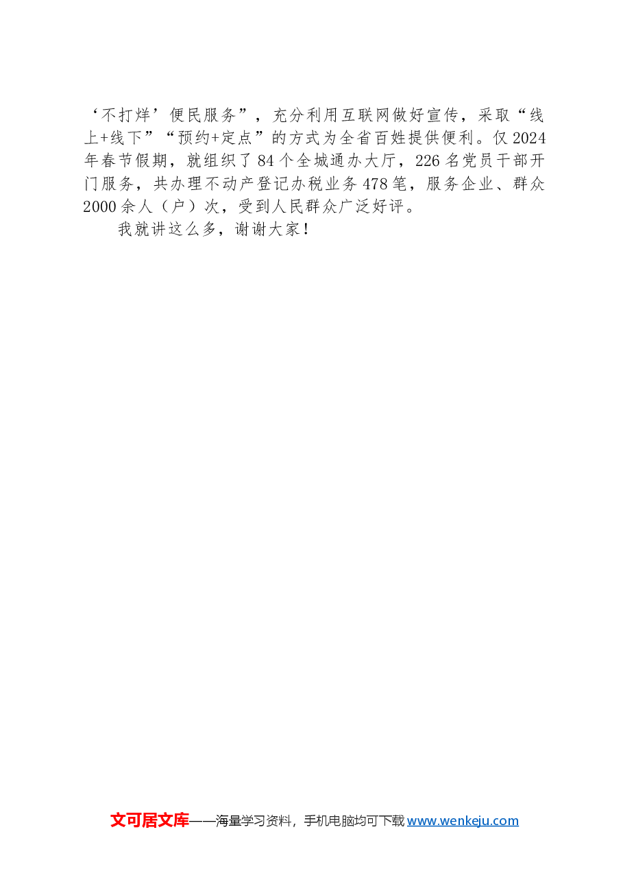 在省直机关“五星”级党支部观摩推进会上的交流发言.docx,第4页预览