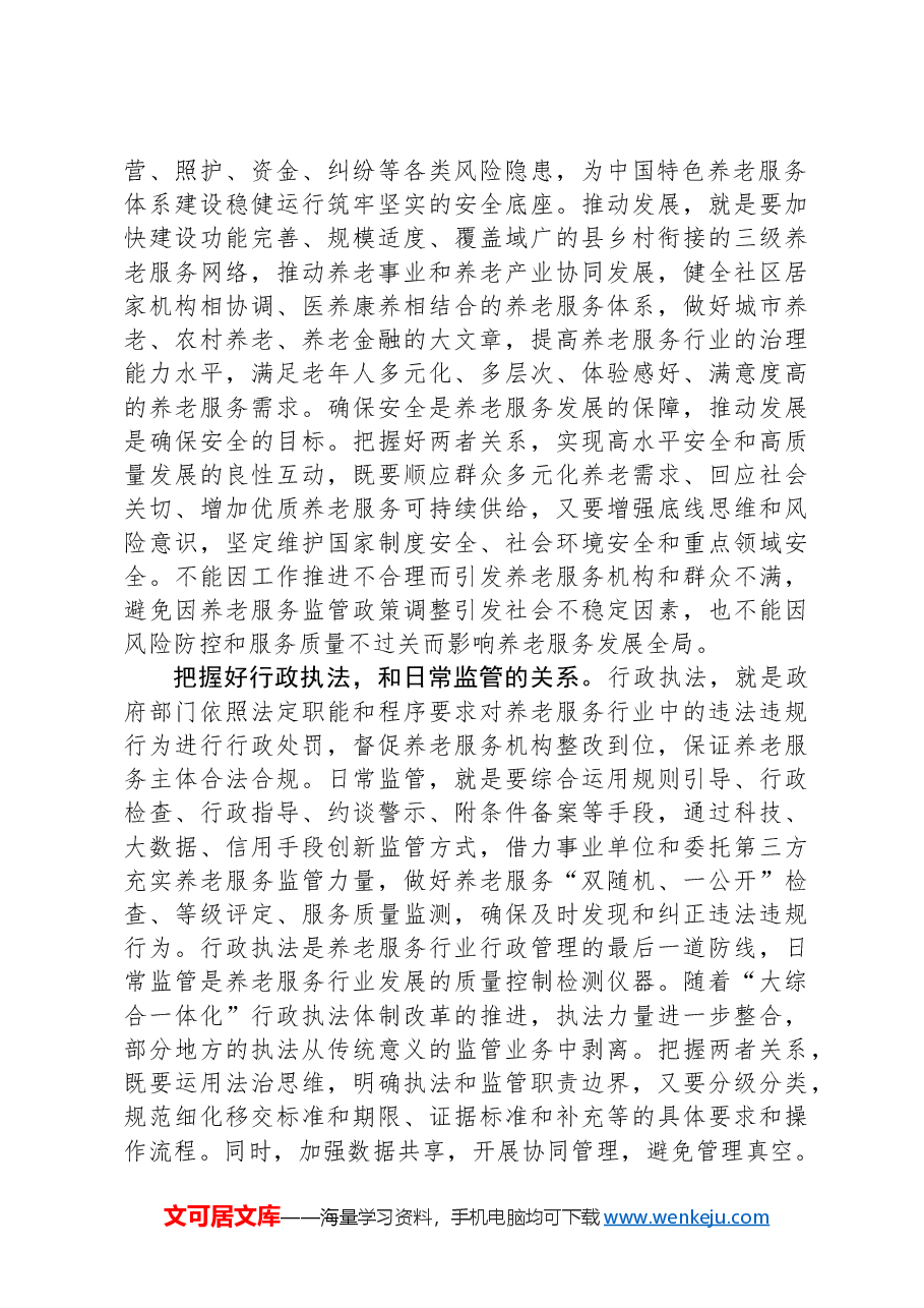 在民政局党组理论学习中心组第七次集体学习会上的研讨交流发言.docx，第2页预览