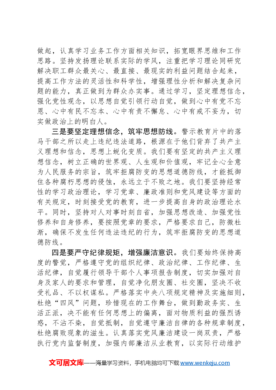 警示教育交流研讨发言材料.docx,第2页预览