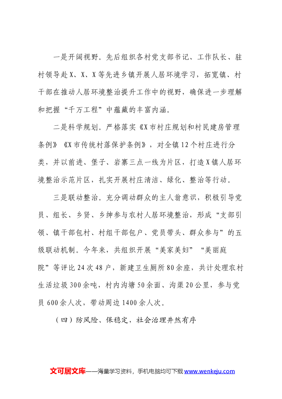 关于镇2024年半年工作情况的报告.docx，第4页预览