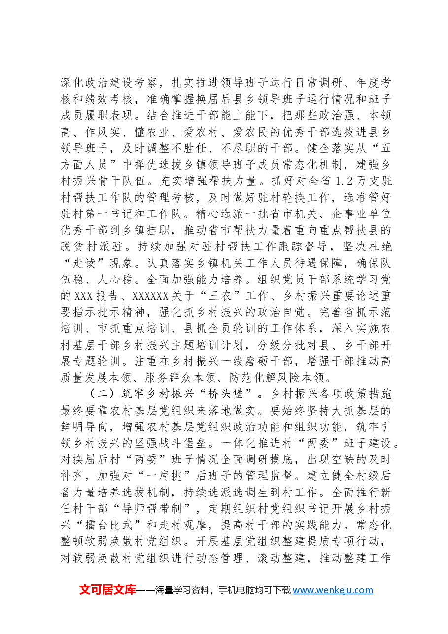 在抓党建促乡村振兴工作会议上的讲话:坚持以高质量党建引领乡村全面振兴.docx,第4页预览