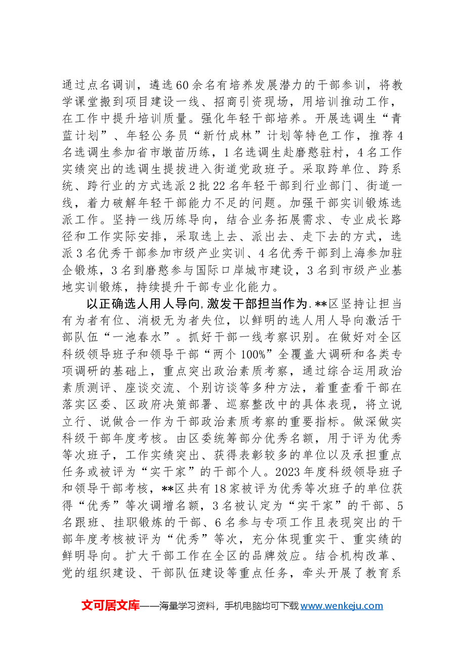 在2024年全市干部能力作风攻坚推进会上的汇报发言.docx,第2页预览