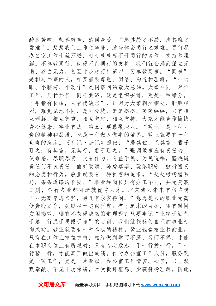 政府系统办公室工作会议讲话.docx,第3页预览