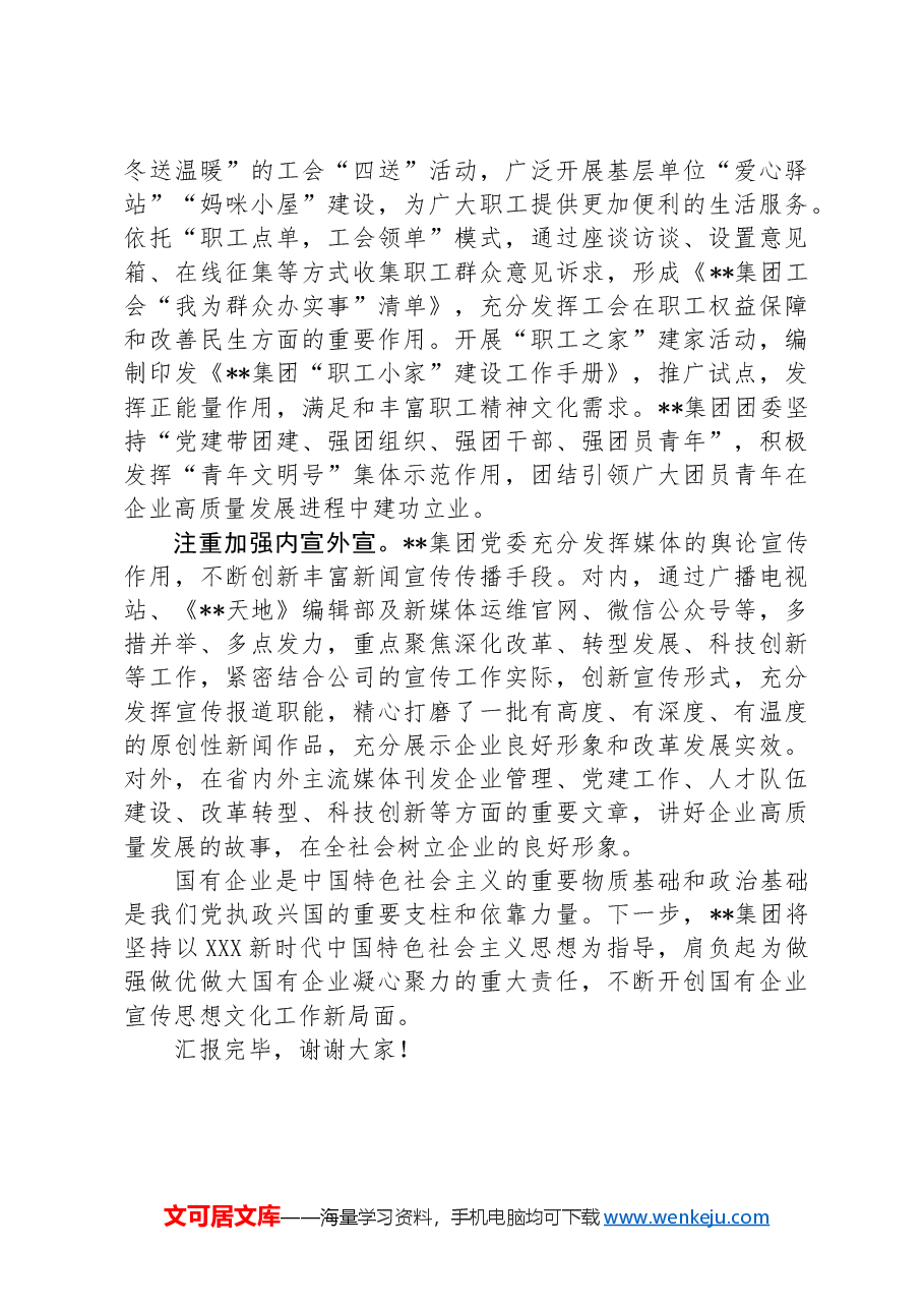 在2024年国资国企宣传思想文化工作年中推进会上的汇报发言.docx,第4页预览