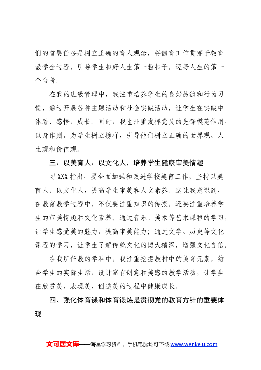 深入学习“习近平总书记关于教育的重要论述”的学习心得体会.docx,第2页预览