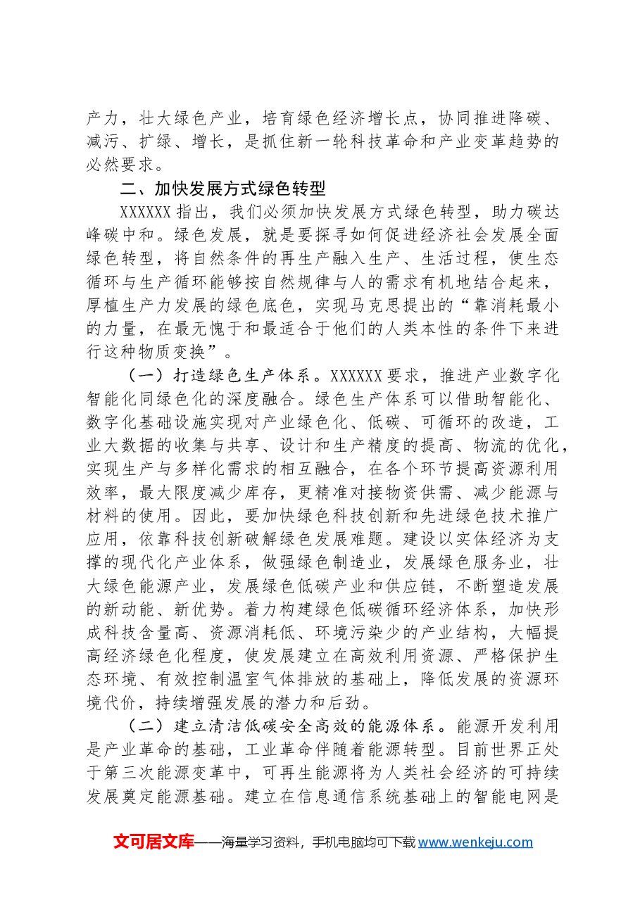 在生态文明建设研讨话上的讲话:绿色发展赋能新质生产力跃升.docx,第3页预览