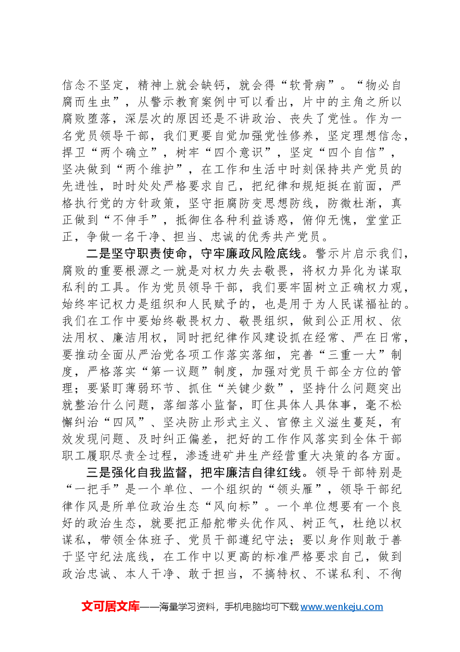 基层党员干部在警示教育大会上的交流发言提纲.docx,第2页预览