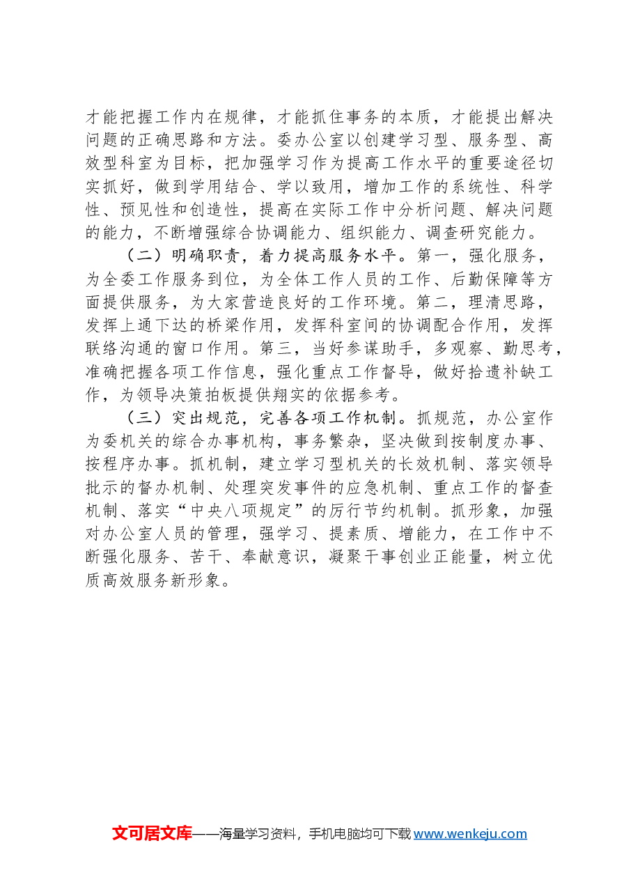 卫健委办公室2024年上半年工作总结.docx,第3页预览