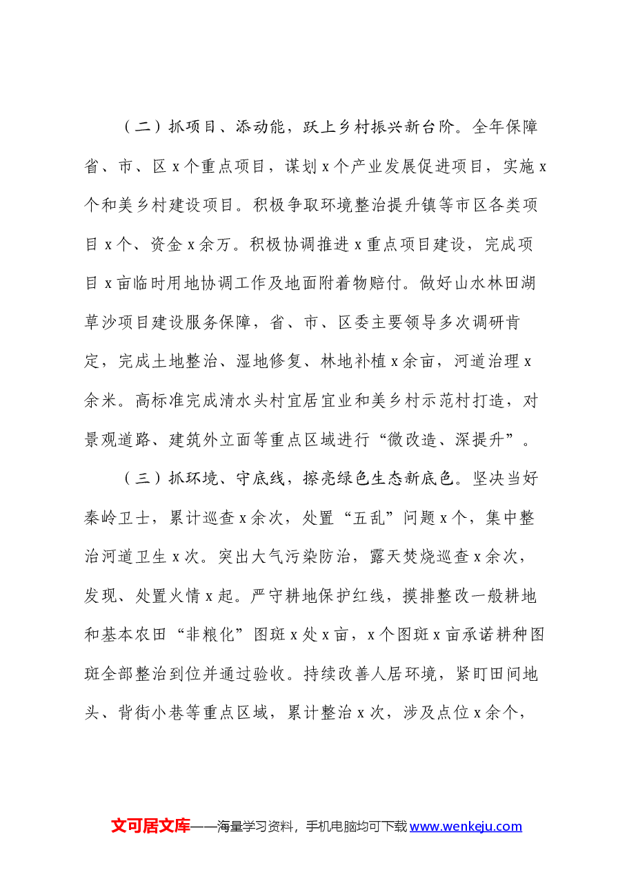 街道2024年上半年工作总结和下半年工作计划.docx,第2页预览