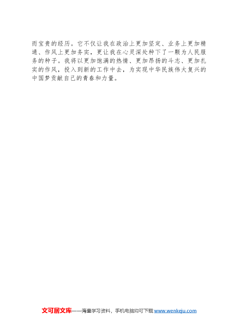 在县委组织部挂职锻炼心得感悟.docx,第3页预览