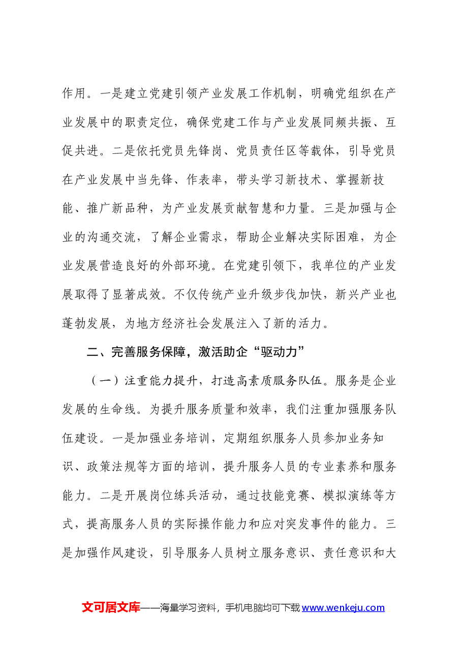 2024 年上半年推进全面从严治党工作总结.docx,第3页预览