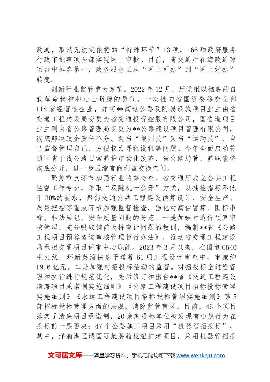 在2024年全省清廉建设工作专题推进会上的汇报发言.docx,第2页预览